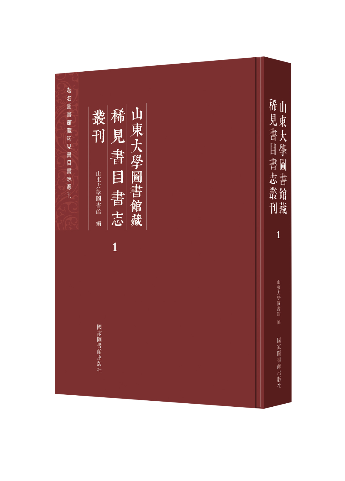 山东大学图书馆藏稀见书目书志丛刊（全三十册）