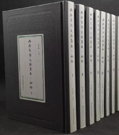 两浙家谱文献集成初编（全六十册）