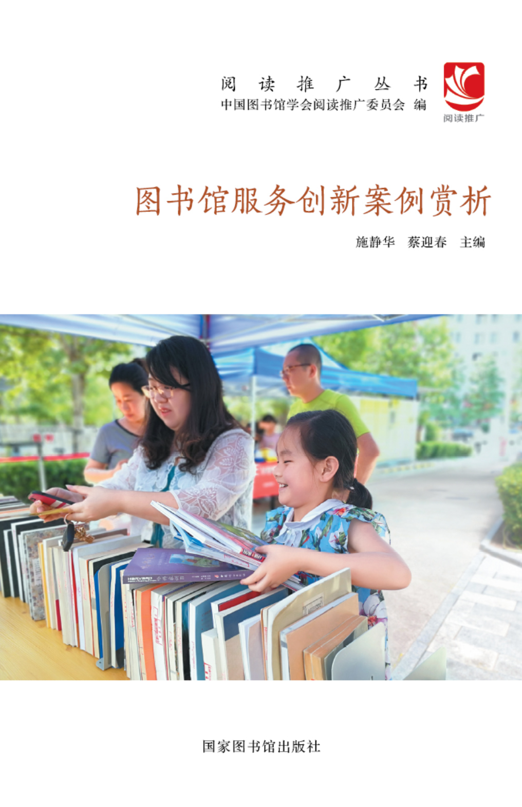 图书馆服务创新案例赏析