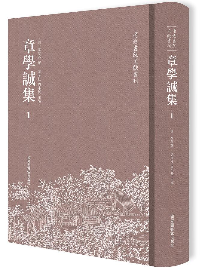 章学诚集（全十四册）